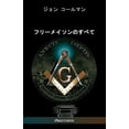 thumbnail image 1 of &amp;#12501;&amp;#12522;&amp;#12540;&amp;#12513;&amp;#12452;&amp;#12477;&amp;#12531;&amp;#12398;&amp;#12377;&amp;#12409;, (Paperback), 1 of 1