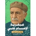 thumbnail image 1 of عبقرية الإمام علي: ط, (Paperback), 1 of 1