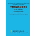thumbnail image 1 of &amp;#20013;&amp;#33775;&amp;#27665;&amp;#22283;&amp;#30340;&amp;#32113;&amp;#29544;&amp;#25497;&amp;#25166; &amp;#31532, (Paperback), 1 of 1