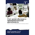 thumbnail image 1 of Учет целей обучения, (Paperback), 1 of 1