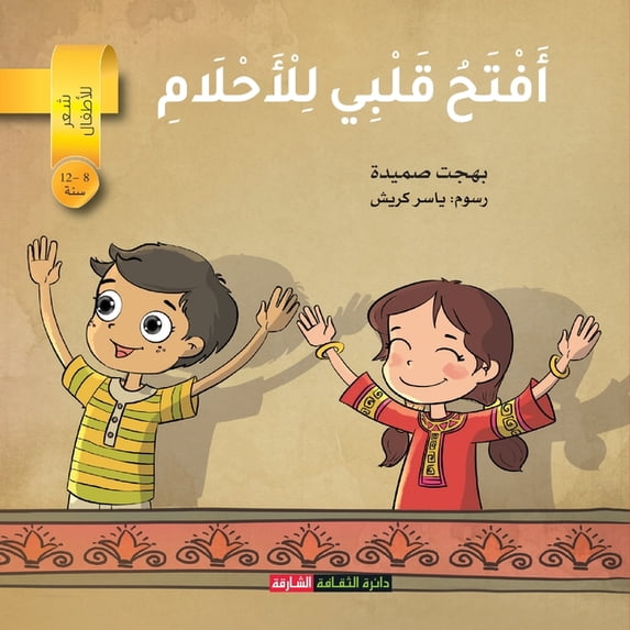 افتح قلبي للأحلام, (Paperback)
