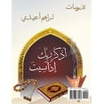 thumbnail image 1 of اذكر ربك إذا نسيت, (Paperback), 1 of 1