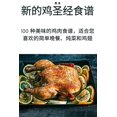 thumbnail image 1 of &amp;#26032;&amp;#30340;&amp;#40481;&amp;#22307;&amp;#32463;&amp;#39135;&amp;#35889;, (Paperback), 1 of 1