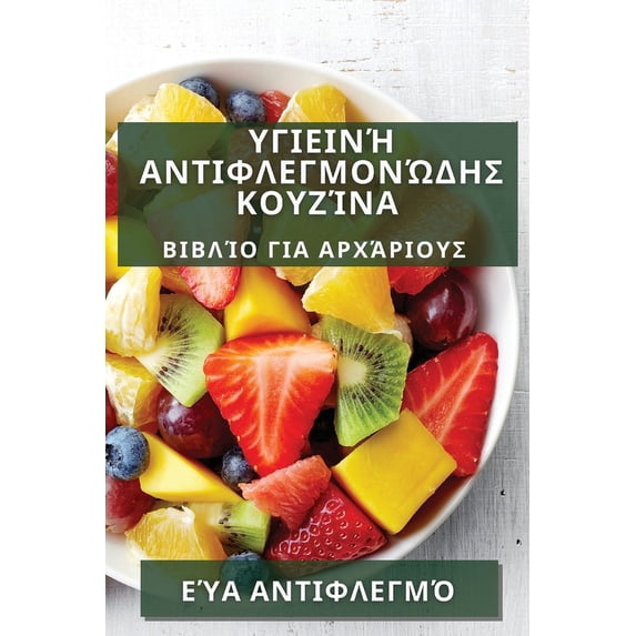 Υγιεινή Αντι&#966, (Paperback)