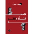 thumbnail image 1 of فلسفة اللذة والألم, (Paperback), 1 of 1