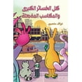 thumbnail image 1 of كل الخسائر الكبرى و, (Paperback), 1 of 1