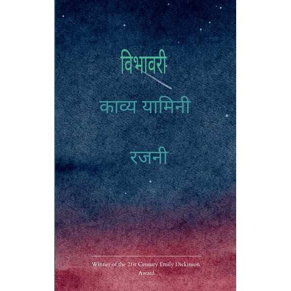 विभावरी, (Paperback)