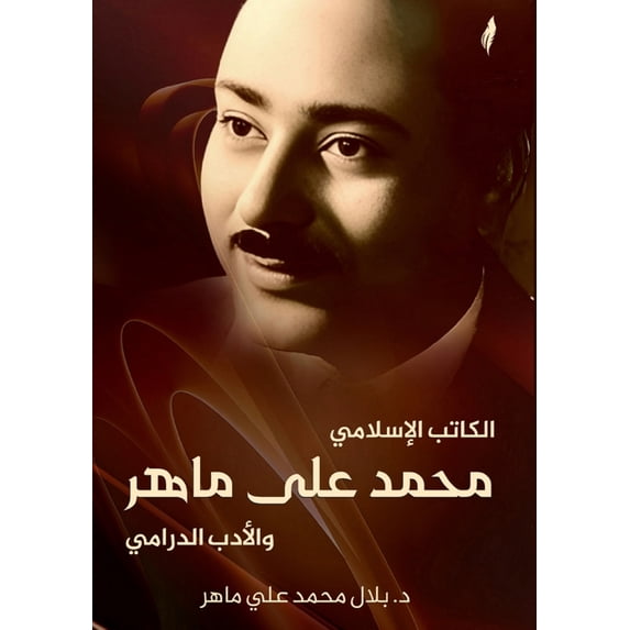 الكاتب الإس&#160, (Paperback)