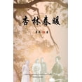 thumbnail image 1 of &amp;#26447;&amp;#26519;&amp;#26149;&amp;#26262;, (Paperback), 1 of 1