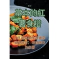 thumbnail image 1 of &amp;#22522;&amp;#26412;&amp;#30340;&amp;#32005;&amp;#34223;&amp;#39135;&amp;#35676;, (Paperback), 1 of 1