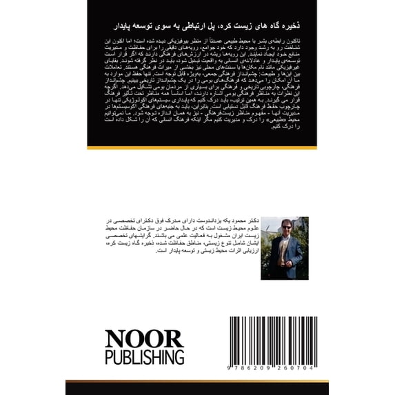 ذخیره گاه های زیست ک, (Paperback)
