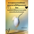 thumbnail image 1 of &amp;#3650;&amp;#3585;&amp;#3650;&amp;#3621;&amp;#3652;&amp;#3604;&amp;#3648;&amp;#3629;&amp;#3607;: &amp;#3626;&amp;#36, (Paperback), 1 of 1