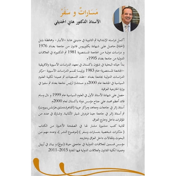 مــسارات وســفر: مذ , (Paperback)