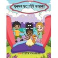 thumbnail image 1 of সুন্দর ছোট্ট তারকা, (Paperback), 1 of 1