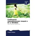 thumbnail image 1 of Свободное передвиж, (Paperback), 1 of 1