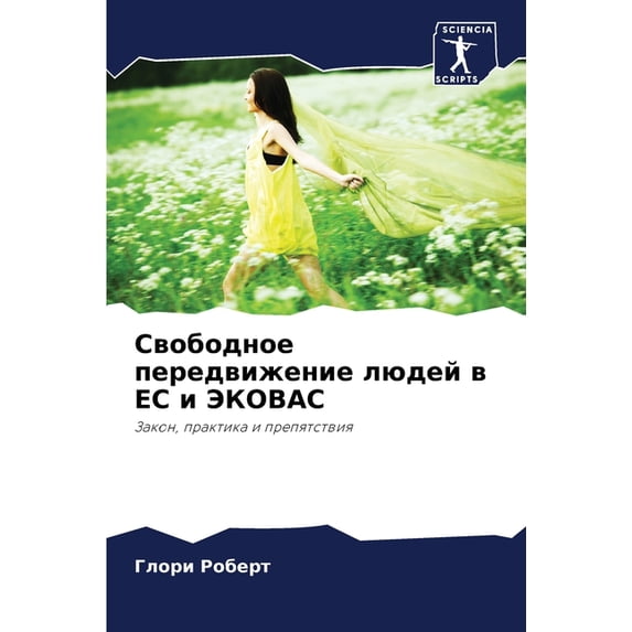 Свободное передвиж, (Paperback)