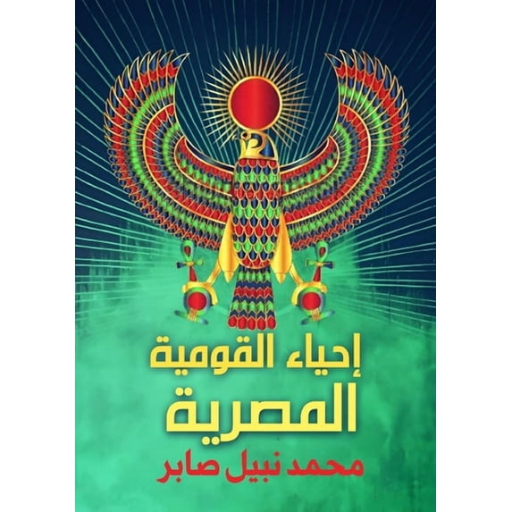 إحياء القوم&#161, (Paperback)