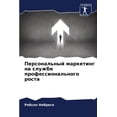 thumbnail image 1 of Персональный марке, (Paperback), 1 of 1