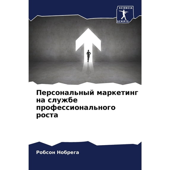 Персональный марке, (Paperback)
