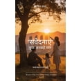 thumbnail image 1 of "संवेदनाएं" कुछ अनकह, (Paperback), 1 of 1