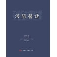 thumbnail image 1 of 河间医话, (Paperback), 1 of 1