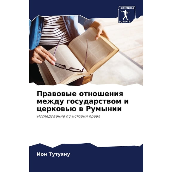 Правовые отношения, (Paperback)