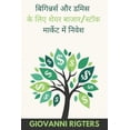 thumbnail image 1 of &amp;#2348;&amp;#2367;&amp;#2327;&amp;#2367;&amp;#2344;&amp;#2381;&amp;#2344;&amp;#2352;&amp;#2381;&amp;#2360; &amp;#232, (Paperback), 1 of 1