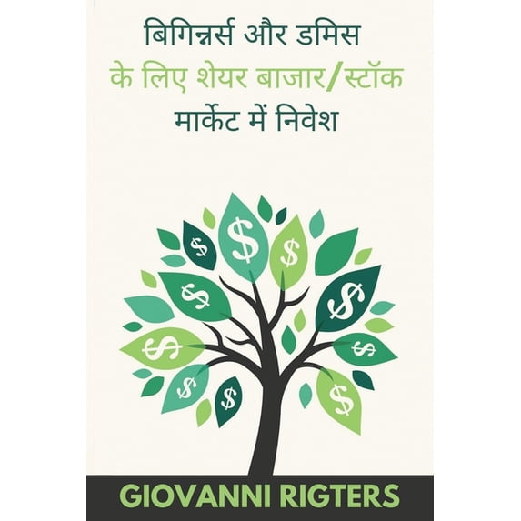 बिगिन्नर्स &#232, (Paperback)