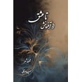 thumbnail image 1 of &amp;#1575;&amp;#1586; &amp;#1570;&amp;#1601;&amp;#1585;&amp;#1740;&amp;#1606;&amp;#1588; &amp;#1578;&amp;#1575; &amp;#1, (Paperback), 1 of 1