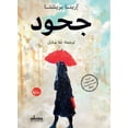 thumbnail image 1 of جحود, (Paperback), 1 of 1