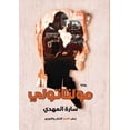 thumbnail image 1 of مولتاتولي, (Paperback), 1 of 1