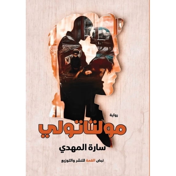 مولتاتولي, (Paperback)