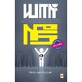 thumbnail image 1 of யார் நீ? (இரண்டாம் பத, (Paperback), 1 of 1