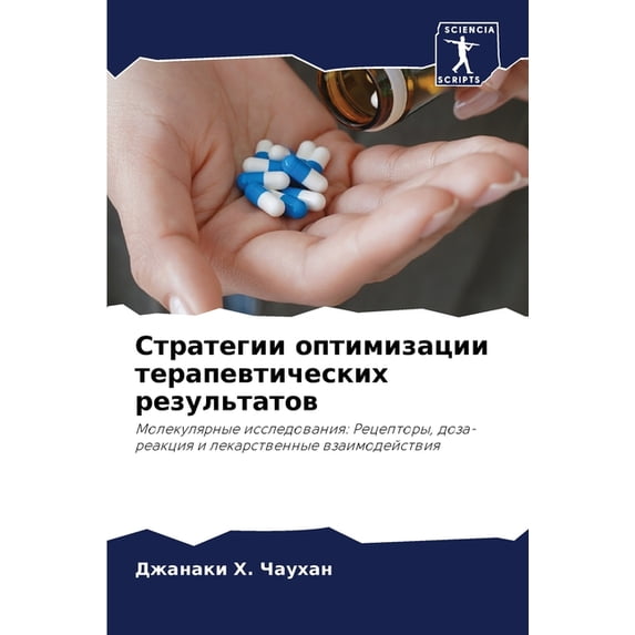 Стратегии оптимиза, (Paperback)