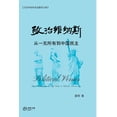 thumbnail image 1 of 政治维纳斯---从一无所有到中国民È, (Paperback), 1 of 1