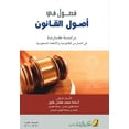 thumbnail image 1 of فصول في أصول القانو , (Paperback), 1 of 1
