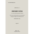 thumbnail image 1 of 苏联奥援中共档案（真相真理双真, (Paperback), 1 of 1