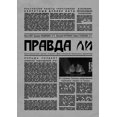 thumbnail image 1 of Правда ли (Paperback), 1 of 1