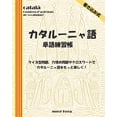 thumbnail image 1 of &amp;#12459;&amp;#12479;&amp;#12523;&amp;#12540;&amp;#12491;&amp;#12515;&amp;#35486; &amp;#21336;&amp;#35486;&amp;#32244, (Paperback), 1 of 1