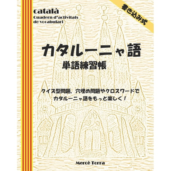 カタルーニャ語 単語&#32244, (Paperback)