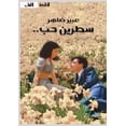 thumbnail image 1 of &amp;#1587;&amp;#1591;&amp;#1585;&amp;#1610;&amp;#1606; &amp;#1581;&amp;#1576;, (Paperback), 1 of 1