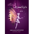 thumbnail image 1 of &amp;#1583;&amp;#1575;&amp;#1574;&amp;#1585;&amp;#1577;&amp;#1575;&amp;#1604;&amp;#1605;&amp;#1593;&amp;#1575;&amp;#1585, (Paperback), 1 of 1