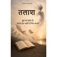 thumbnail image 1 of तलाश ख़ुद को खोया है? &#, (Paperback), 1 of 1