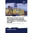 thumbnail image 1 of Динамический анали, (Paperback), 1 of 1