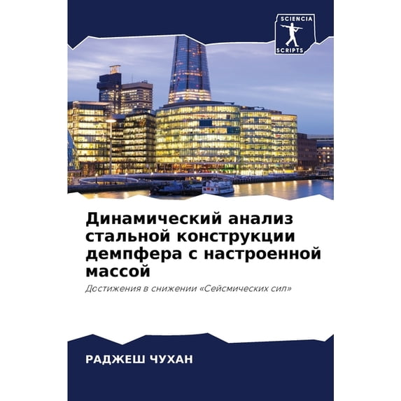 Динамический анали, (Paperback)