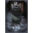 thumbnail image 1 of 诡秘之主：第十部, (Paperback), 1 of 1