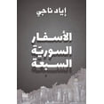 thumbnail image 1 of &amp;#1575;&amp;#1604;&amp;#1571;&amp;#1587;&amp;#1601;&amp;#1575;&amp;#1585; &amp;#1575;&amp;#1604;&amp;#1587;&amp;#160, (Paperback), 1 of 1
