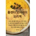 thumbnail image 1 of &amp;#54260;&amp;#47116;&amp;#53440; &amp;#50724;&amp;#46356;&amp;#49464;&amp;#51060; &amp;#50836;&amp;#47532;&amp;#5229, (Paperback), 1 of 1