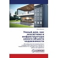 thumbnail image 1 of Умный дом, как экоси
, (Paperback), 1 of 1