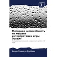 thumbnail image 1 of Моторная неспособн, (Paperback), 1 of 1